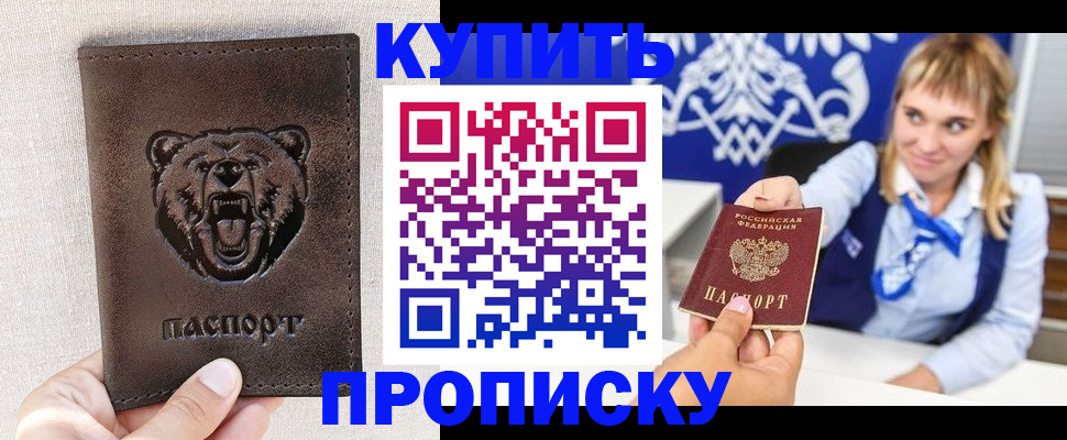 прописка от собственника в Екатеринбурге