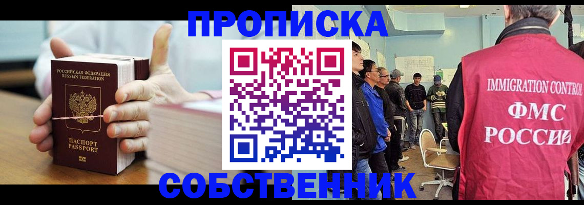 прописка поиск в Екатеринбурге