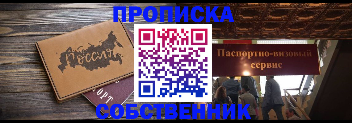прописка ребенка в Екатеринбурге
